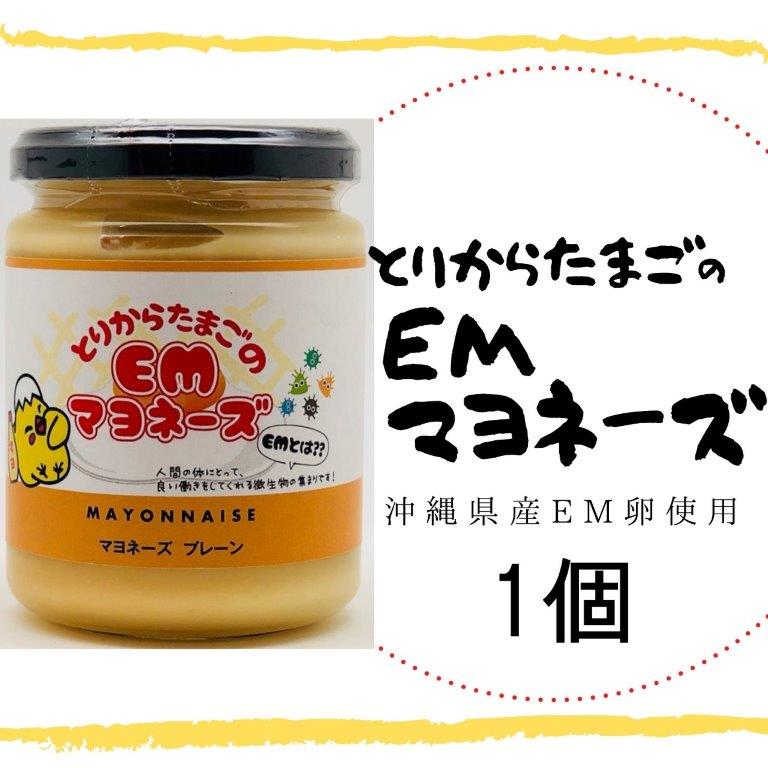 4個セット とりからたまごのEMマヨネーズ