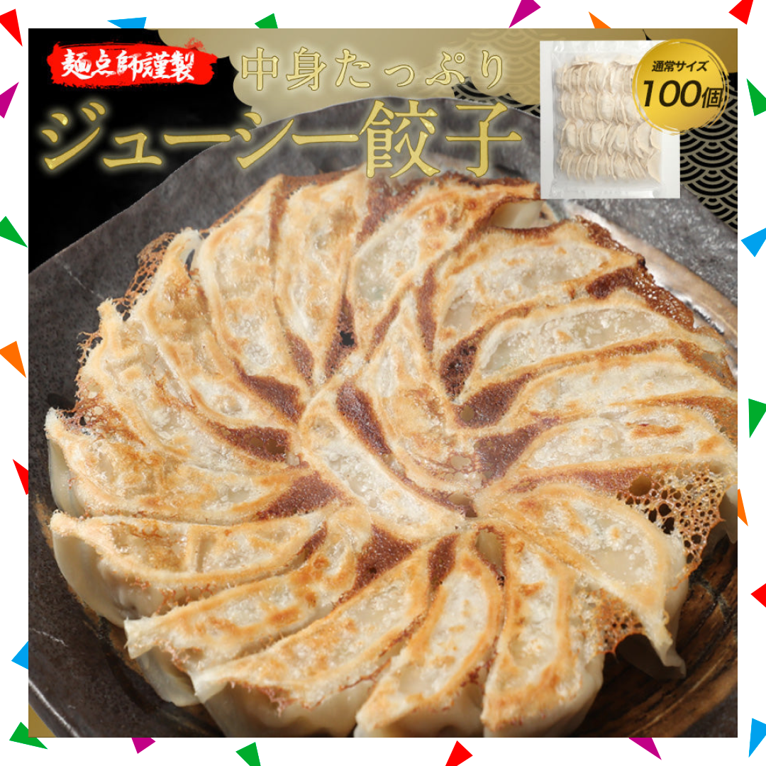 【30人シェア買い企画】王さんのジューシー餃子/ミニ餃子(ぎょうざ・ギョウザ)100個