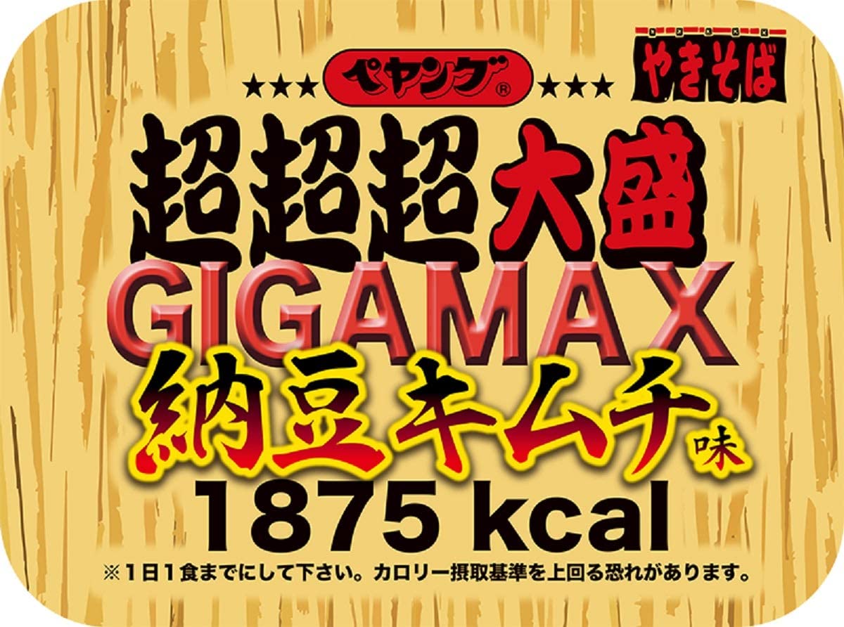 ペヤング 超超超大盛やきそば GIGAMAX納豆キムチ味396g×16個