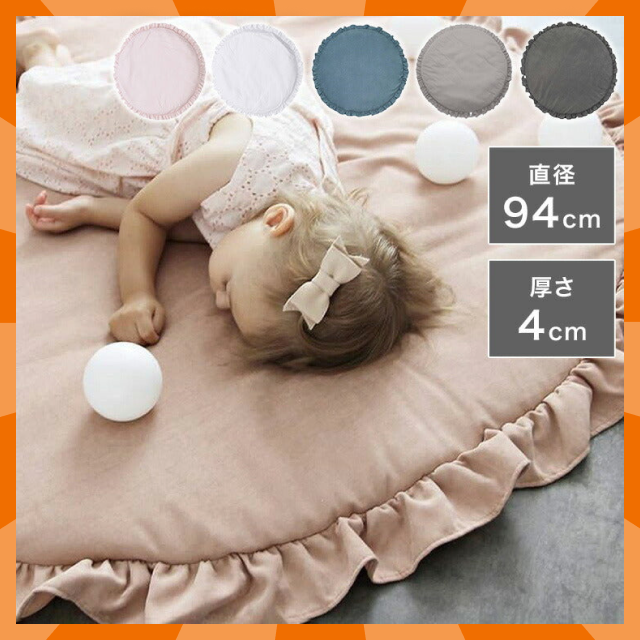 フリルマット ラグマットラグ ベビ[新品送料込