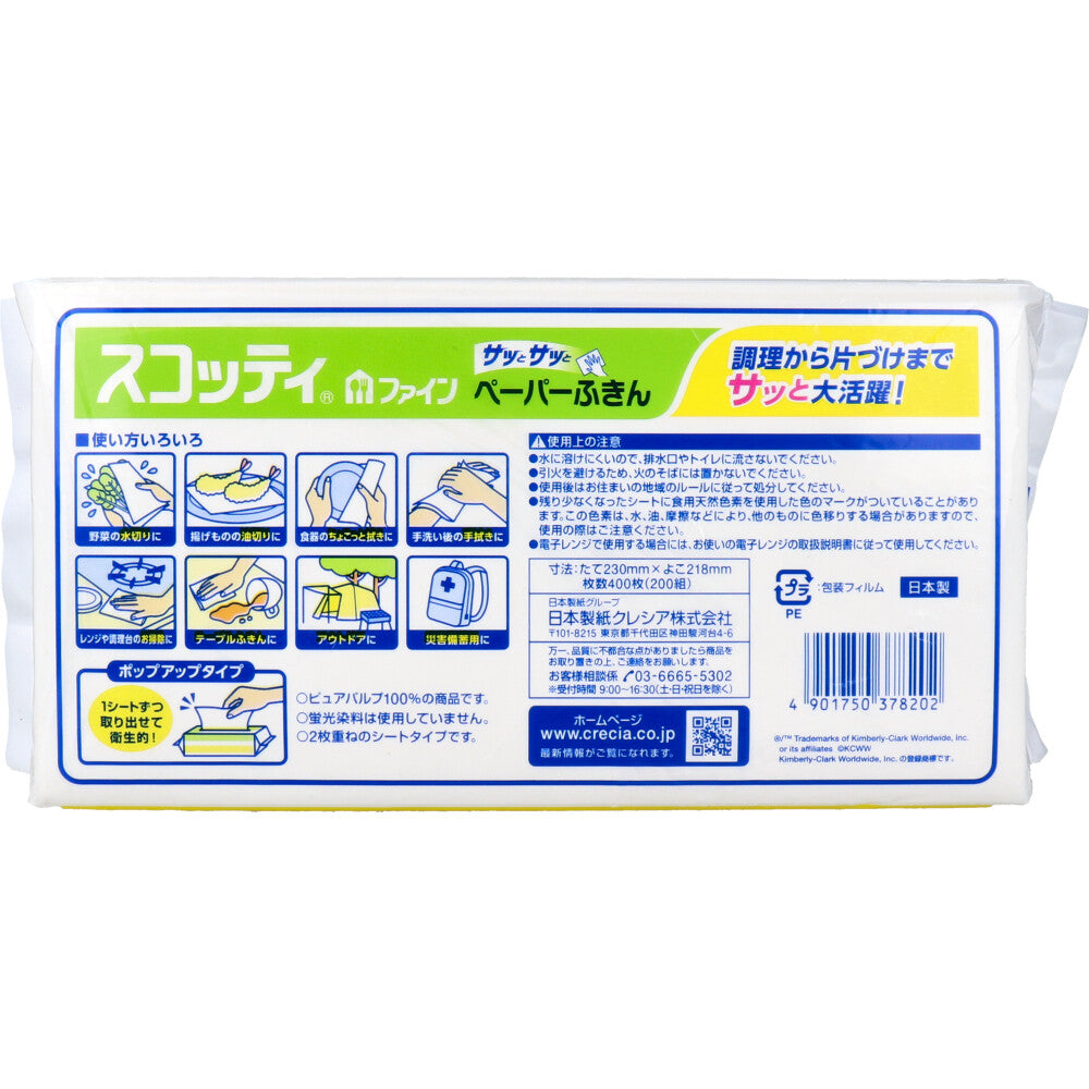 200組×15パック キッチンペーパー スコッティ ペーパーふきん サッとサッと
