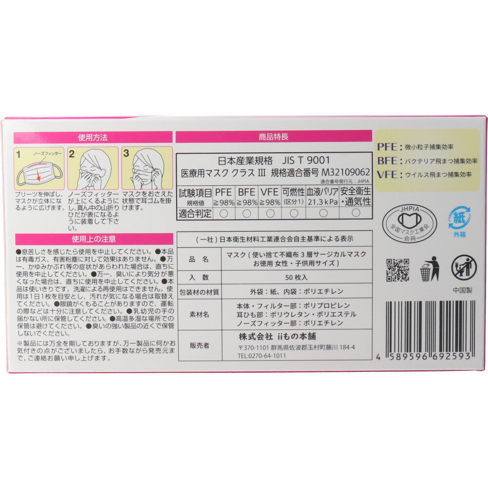50枚×5箱 使い捨て不織布マスク iiもの本舗 三層サージカルマスク お徳用タイプ 女性/子供用
