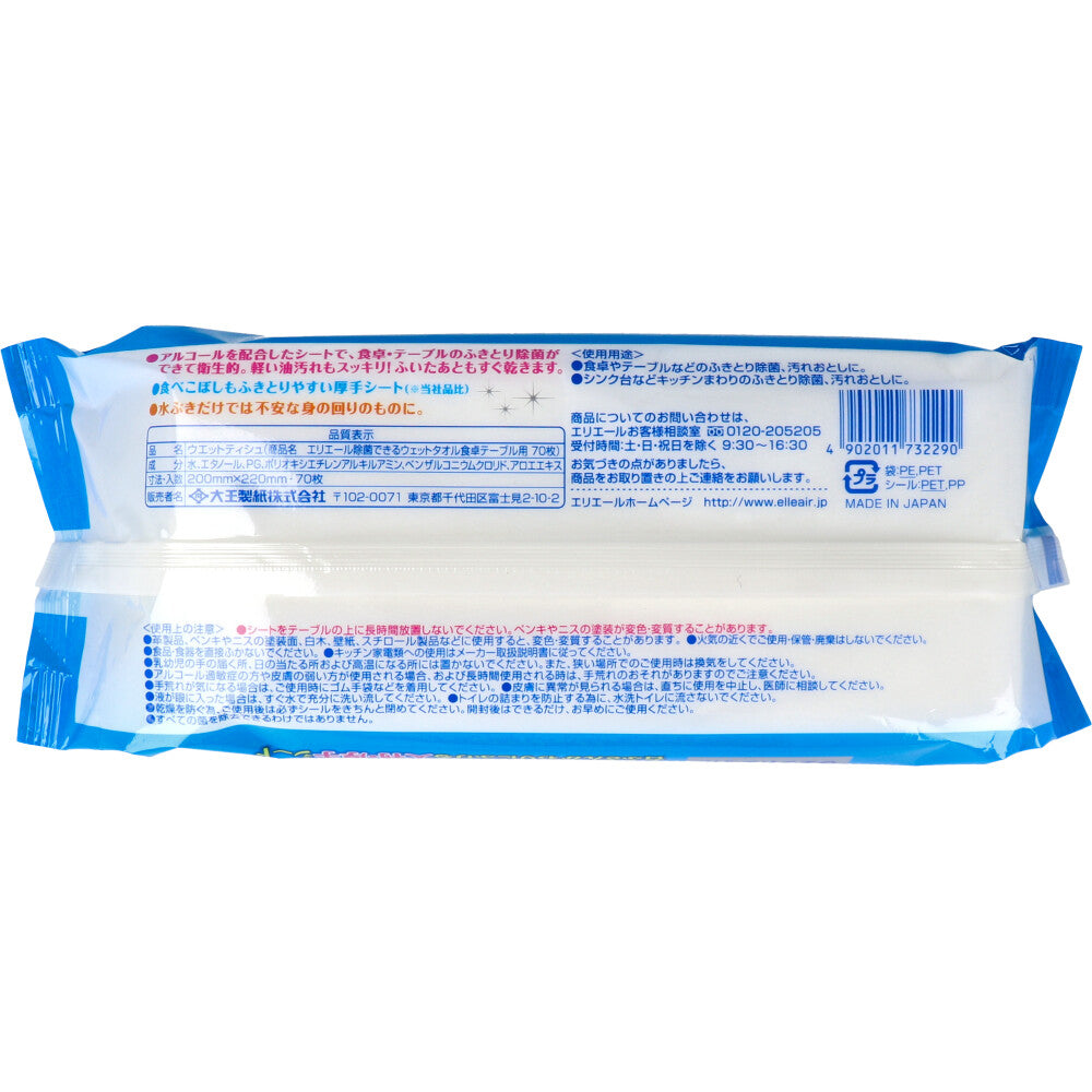 除菌ウェットシート エリエール 除菌できるウェットタオル 食卓テーブル用 70枚入X12パック KI1473