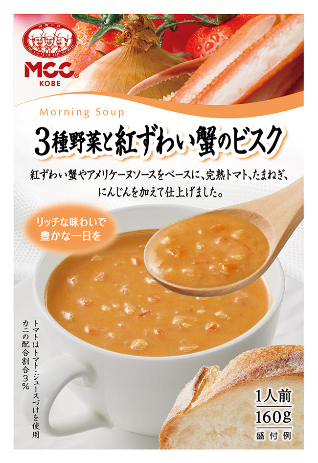 160g×20袋 MCC 3種野菜と紅ずわい蟹のビスク