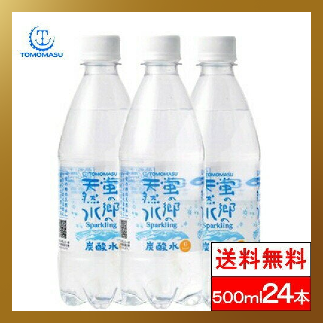 【1.5周年ベストコレクション】炭酸水 蛍の郷天然水スパークリング 500ml