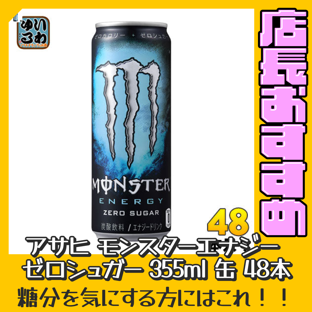 ヘ*読様 MONSTER ENERGY エナジードリンク 48本 楽天市場】モンスター エナジー(355ml*48本入)【モンスター】[エナジー