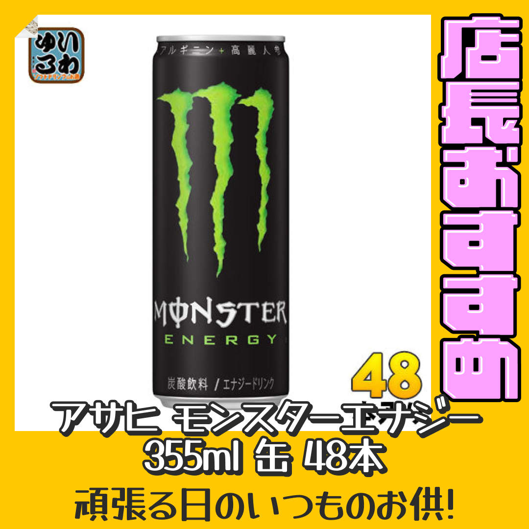 m02 モンスター MONSTER ENERGY 355ml缶 48本 m02 モンスター MONSTER