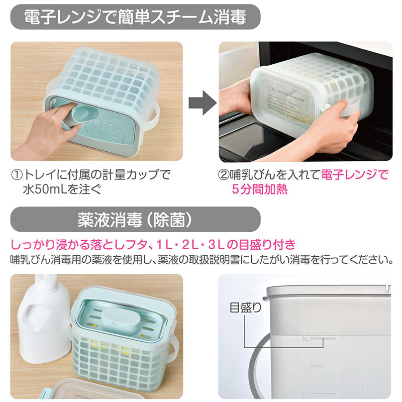 3WAY 哺乳びん 消毒ケース 電子レンジ・薬液消毒OK 特許出願中
