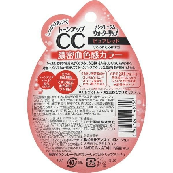【たっぷり2個+おまけ付き!】メンソレータム ウォーターリップトーンアップCC ピュアレッド