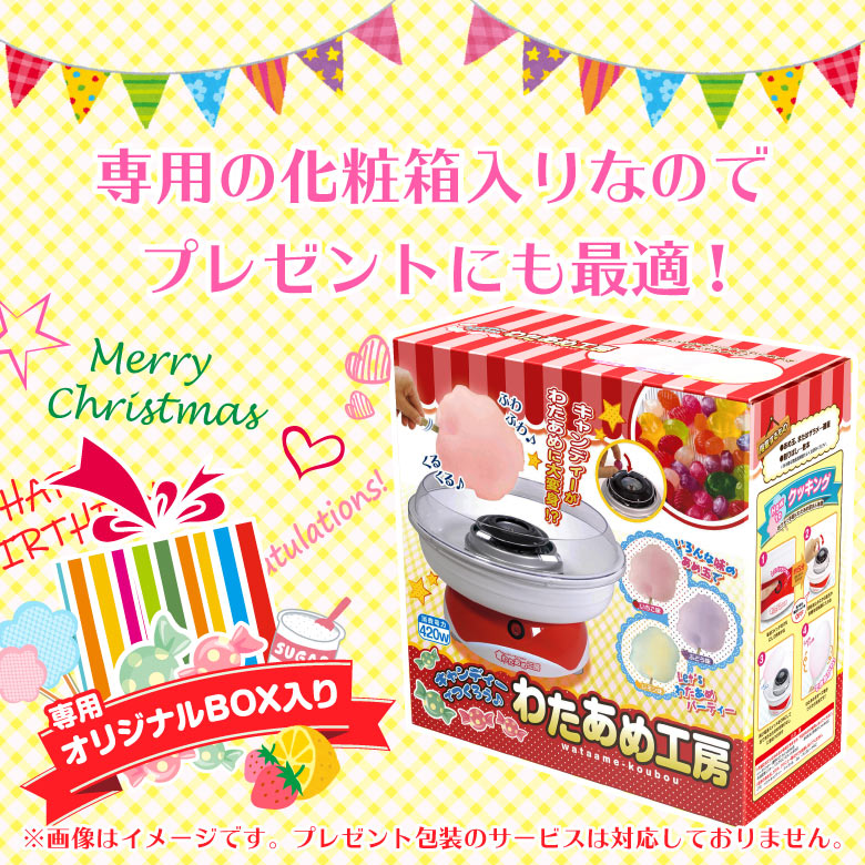 あめから作れるわたあめメーカー わたあめメーカー わたあめ機 わたがし機 あめから作れる クッキングトイ わたあめ屋さん 綿あめ 綿菓子メーカー