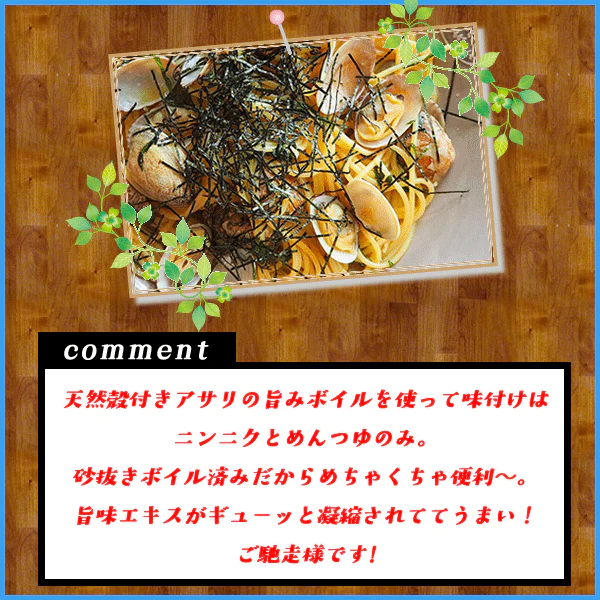 【送料無料】天然 殻付きアサリの旨味ボイル どっさり1kg 冷凍食品 あさり 貝 かい カイ 浅利 お中元【家計お助けSALE】