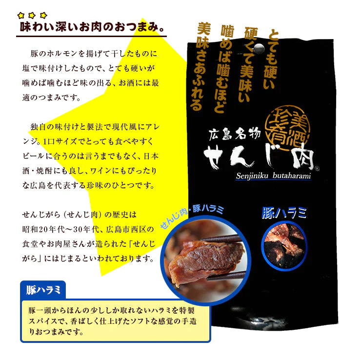 豚ハラミ黒胡椒せんじ肉 65g×2