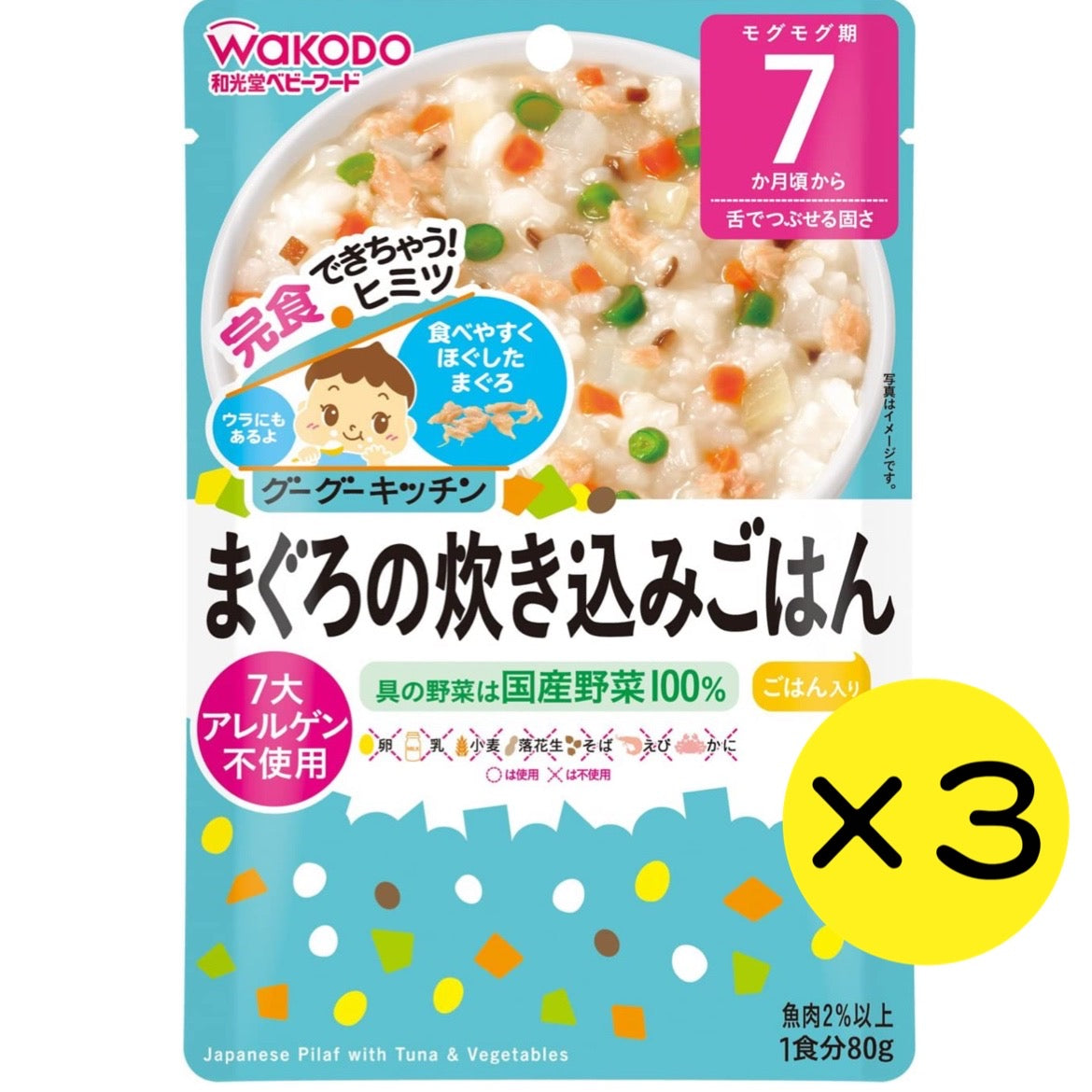 【3個セット】和光堂 グーグーキッチン まぐろの炊き込みごはん 【7ヶ月~】 離乳食 ベビーフード