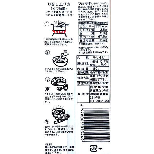 【たっぷり3袋+おまけ付き!】播州の糸 そば 180g