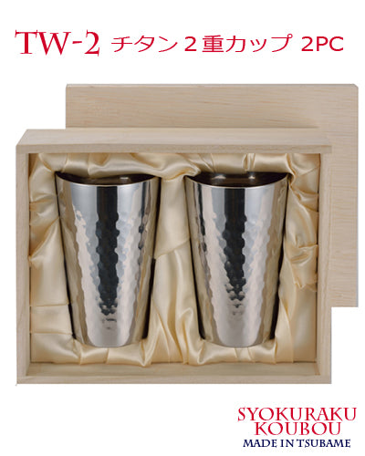 TW-2 チタン2重カップ 2PC