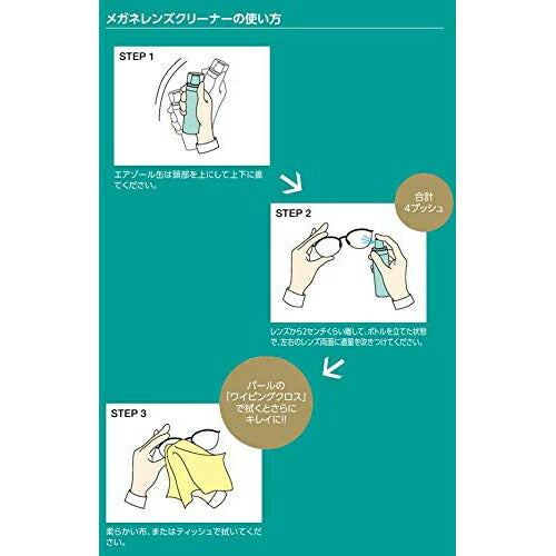 【送料無料】パール プラクリーン 業務用 200ml メガネ 眼鏡 レンズ クリーナー