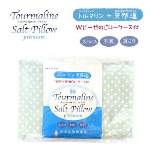 【送料無料】トルマリン塩まくらプレミアム Wガーゼのピローケース付