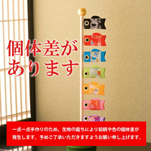 【送料無料】【売り切り価格】リュウコドウ (大)風水鯉のぼり 端午の節句 こどもの日 室内用 卓上用