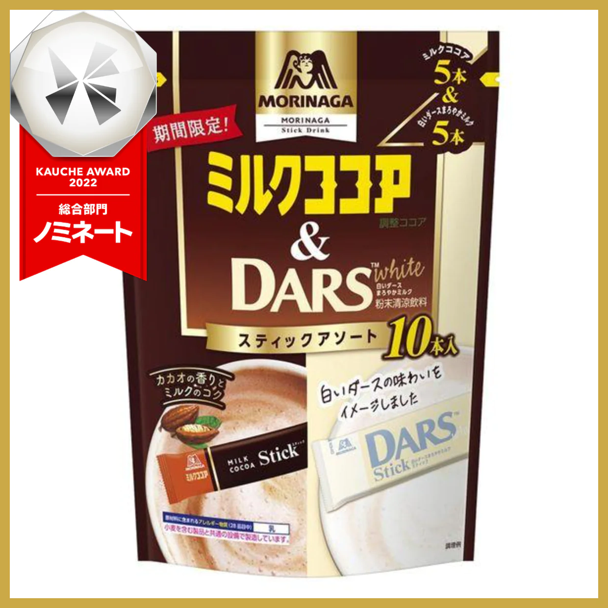 【箱なしバラ売り!たっぷり10本】森永製菓 ミルクココア&白いダース スティックアソート ※