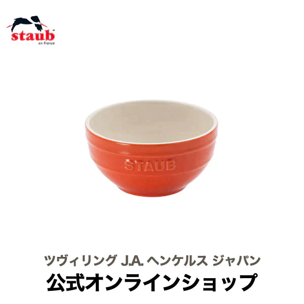 【SUPER在庫処分市】【公式】 STAUB ボウル 12cm オレンジ| ストウブ ツヴィリングj.a.ヘンケルス 茶碗 セラミック チャワン ストゥブ 耐熱皿 オーブン皿 食器 おしゃれ ちゃわん スープボウル 耐熱容器 食洗機対応 お皿 正規品 陶器 深皿 電子レンジ対応 耐熱ボウル 耐熱ボール