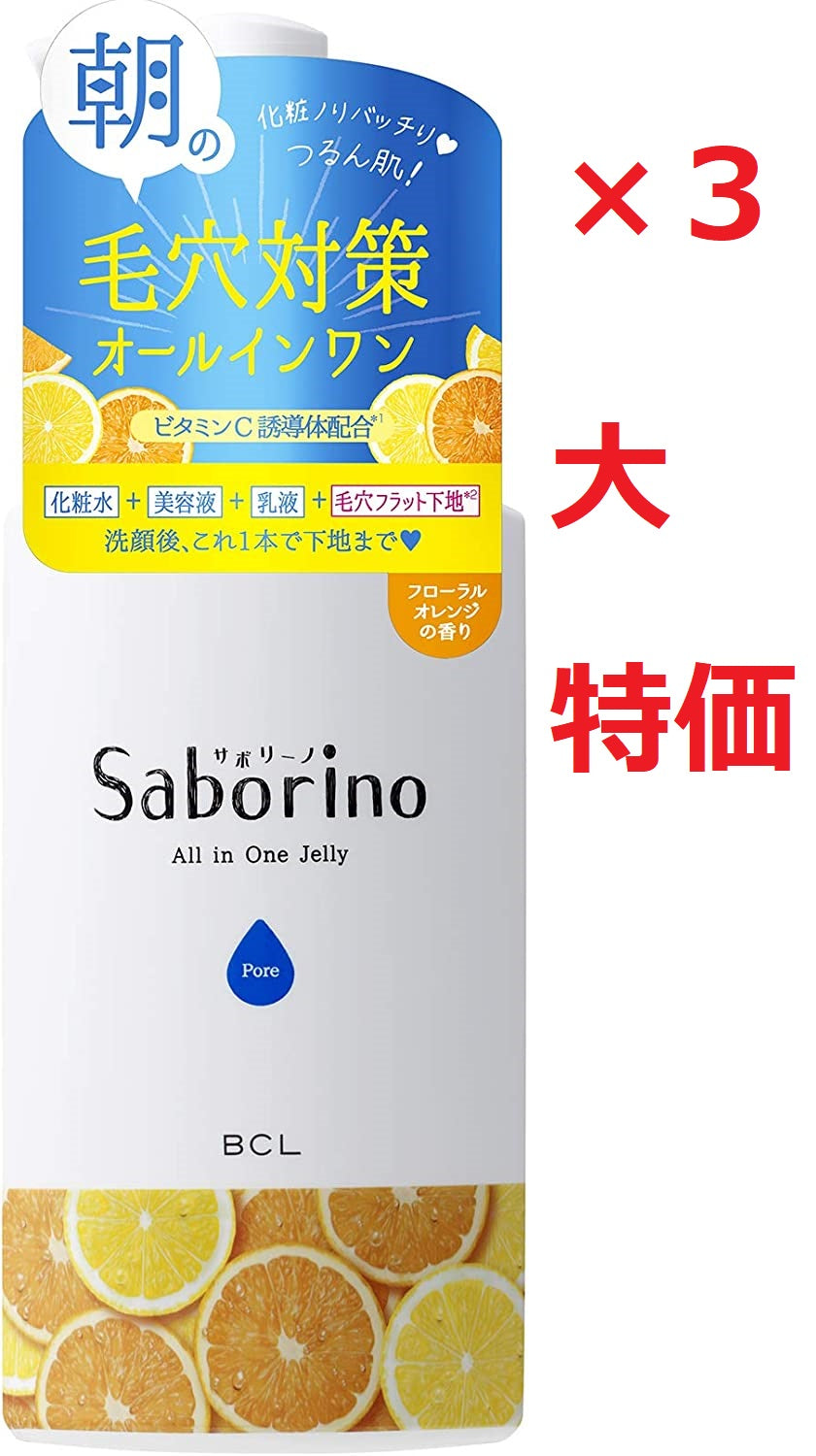 20名様限定 3個セット サボリーノ(saborino) おはようるおいジュレ FO オールインワン 180ミリリットル