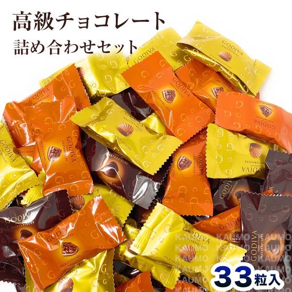 ゴディバ GODIVA マスターピース 33粒入
