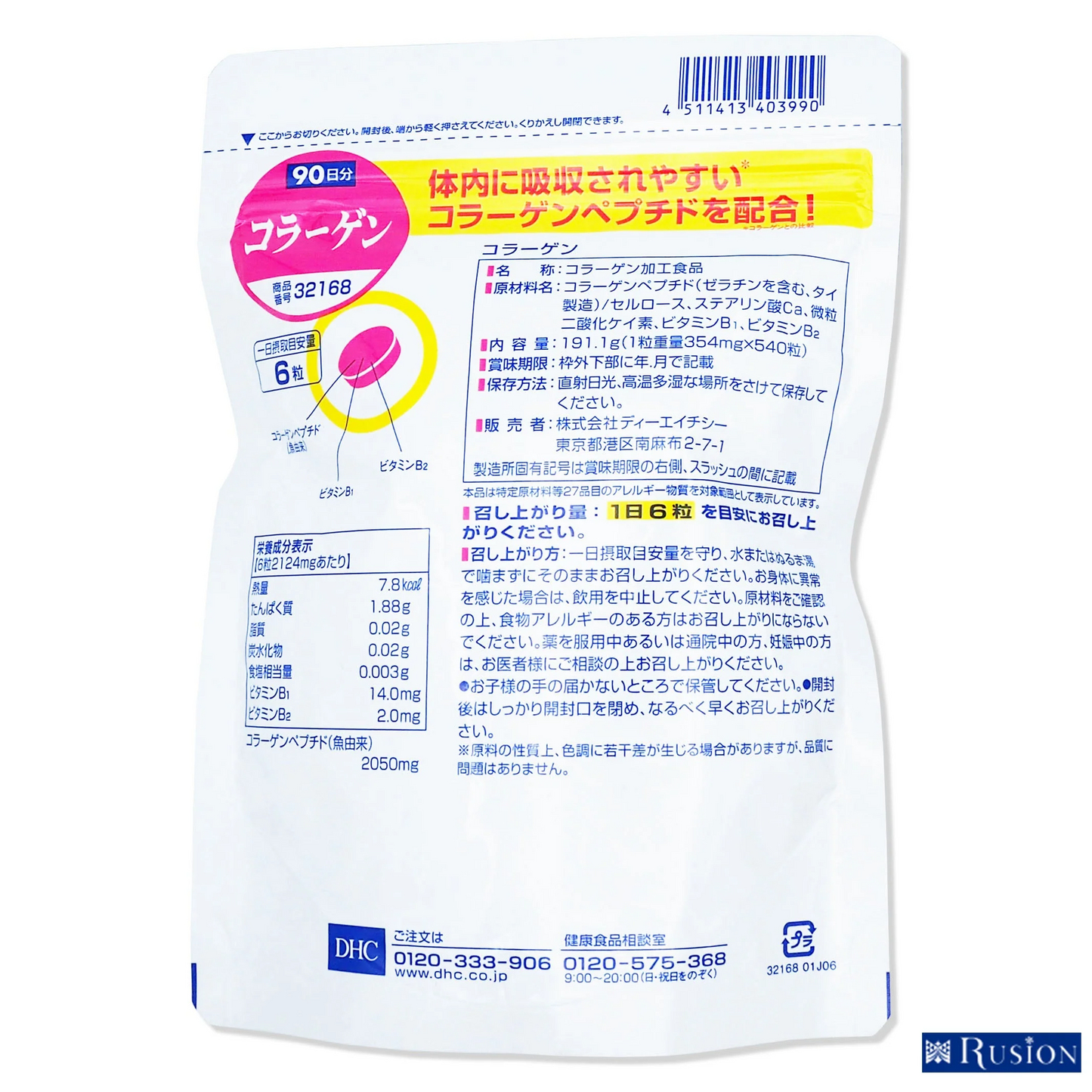 (1個)DHC サプリメント コラーゲン 徳用90日分 ディーエイチシー 健康食品
