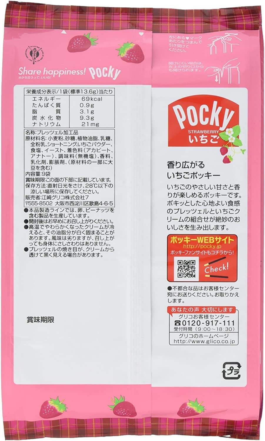 【数量限定!】いちごポッキー 子袋18袋