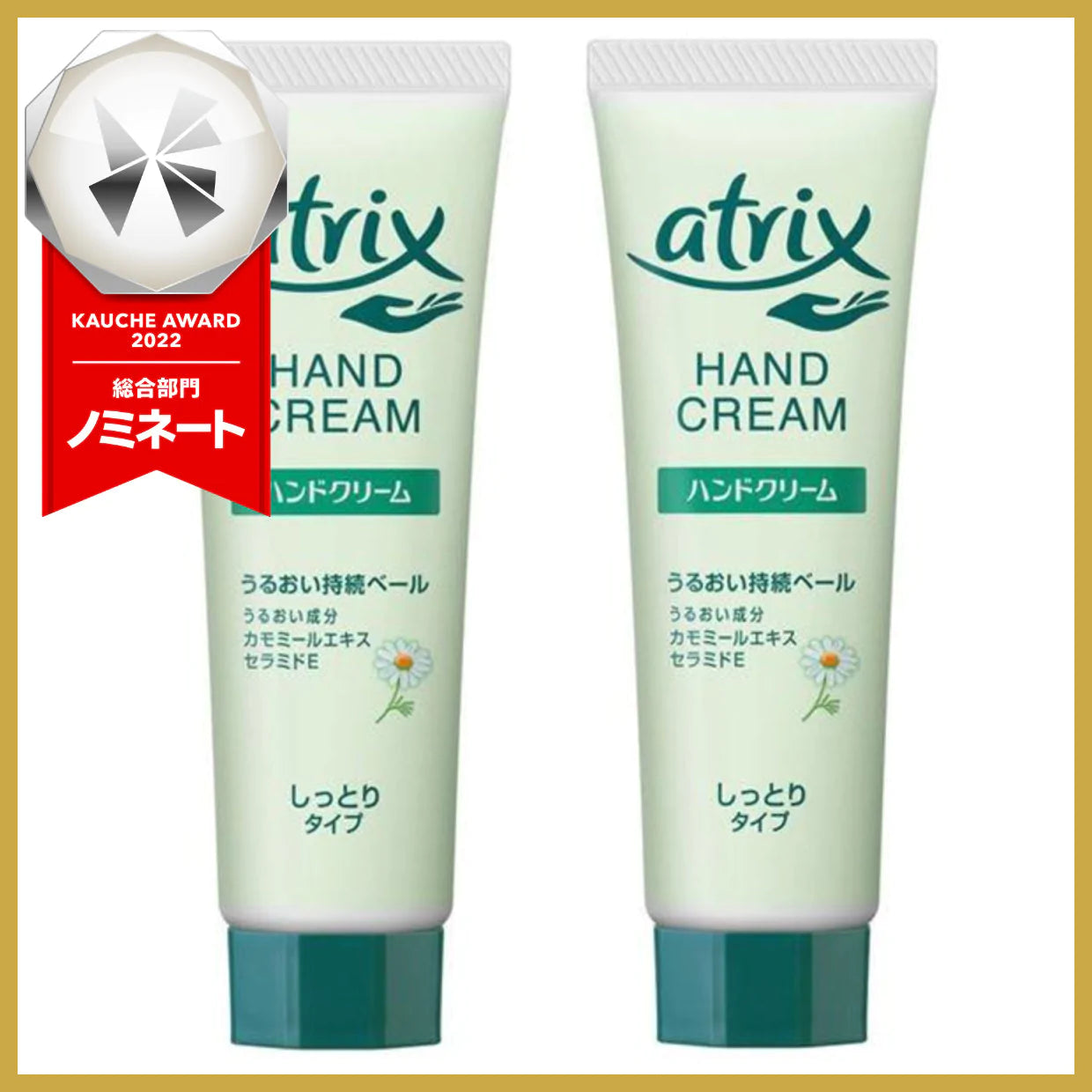 atrix(アトリックス) ハンドクリーム チューブ 50g 1セット(2個入) 花王