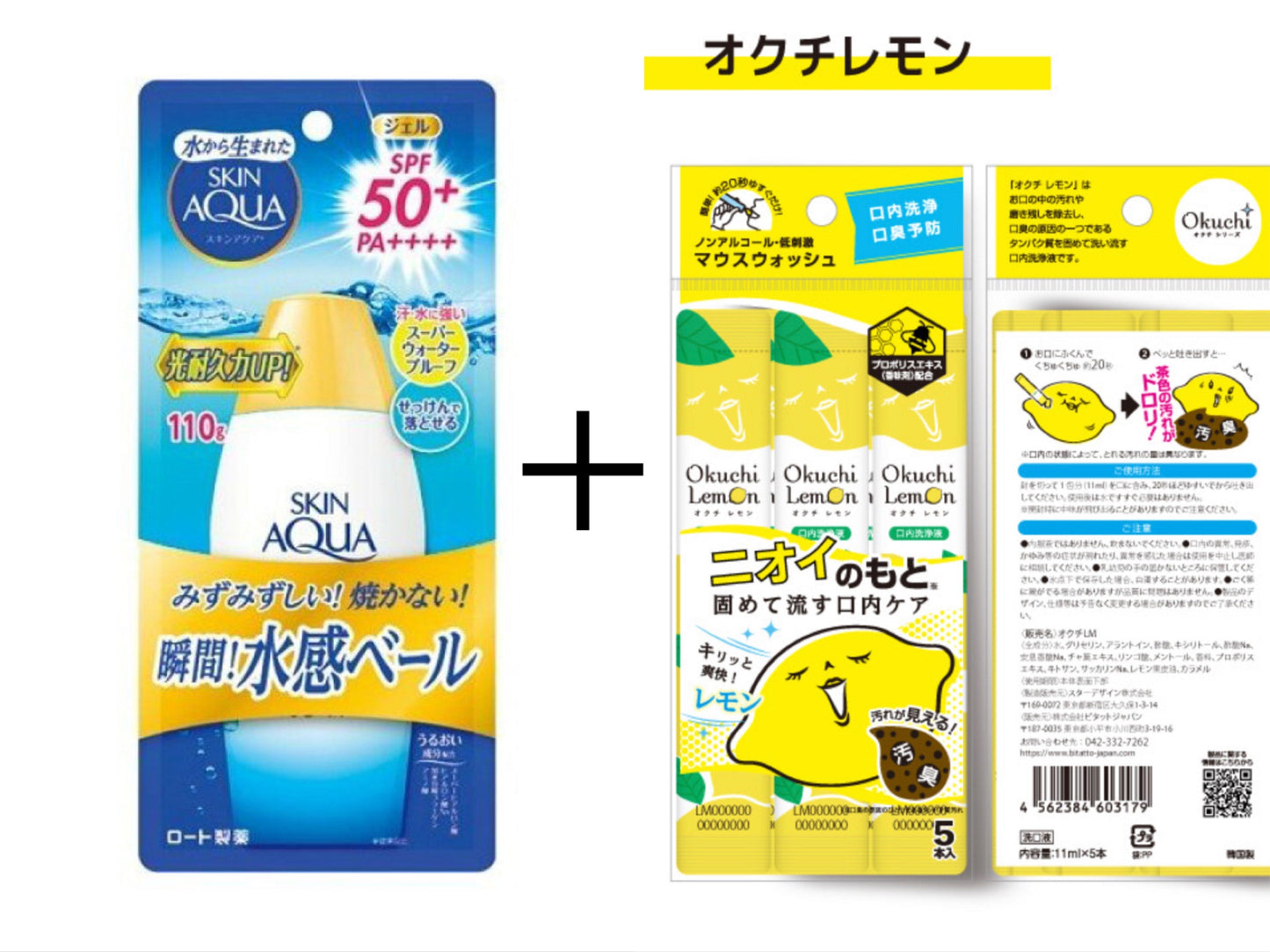 送料込み スキンアクア スーパーモイスチャージェル UV 日焼け止め 110g 1個 オクチレモン5本