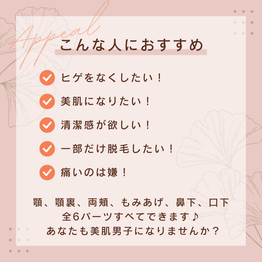 清潔感◎ メンズも美肌ケア!メンズ☆ヒゲ脱毛 【美容サロンチケット】美容/エステ/メンズ/脱毛/東京/表参道/RiseSALON