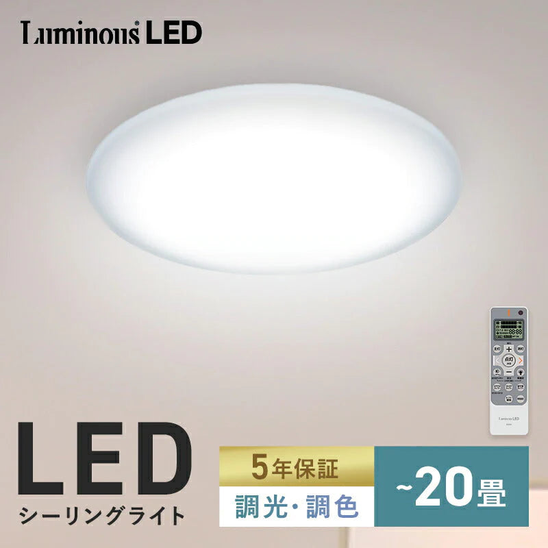 ドウシシャ LED シーリングライト 調光 調色 20畳 E55-W20DS ledシーリングライト 20畳 照明 おしゃれ ライト リモコン付 LED蛍光灯 天井照明 簡単取付 長寿命 明るい 節電 省エネ ECO 薄型 プレゼント