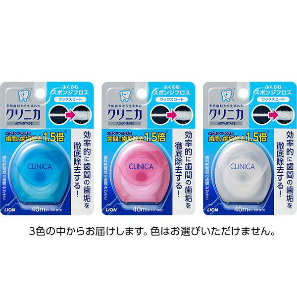 【おまけ付き!】クリニカ アドバンテージ スポンジフロス 40m ライオン デンタルフロス 虫歯予防
