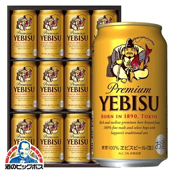 【ギフト対応不可 自分用】 ビール 詰め合わせセット サッポロ エビス YE3D 『GFT』
