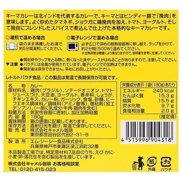 【おまけ付き!】インドカレー キーマカレー 180g