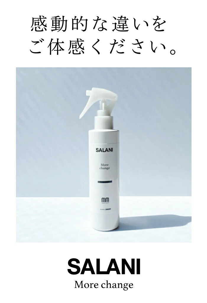 【送料無料】SALANI モアチェンジ 200ml More change | サラニー モアチェンジ ブローローション 洗い流さないトリートメント トリートメント ミストタイプ 寝癖直し ダメージヘア 日焼け止め 時短セット モチモチシャンプー サラニー シリーズ