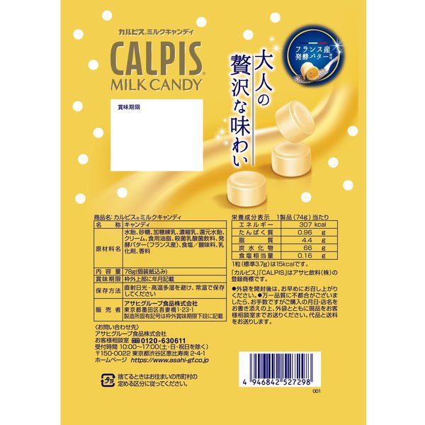 【たっぷり3袋+おまけ付き!】アサヒグループ食品 「カルピス」ミルクキャンディ