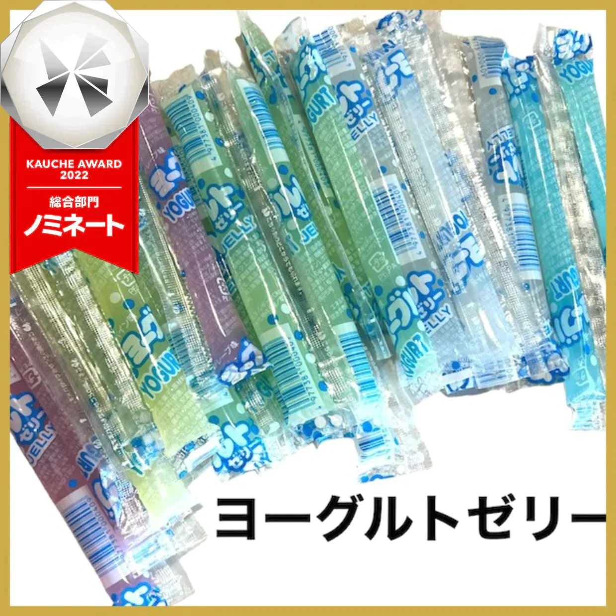 坂製菓 ヨーグルトゼリー 50本入り ゼリー 駄菓子 お菓子 ※