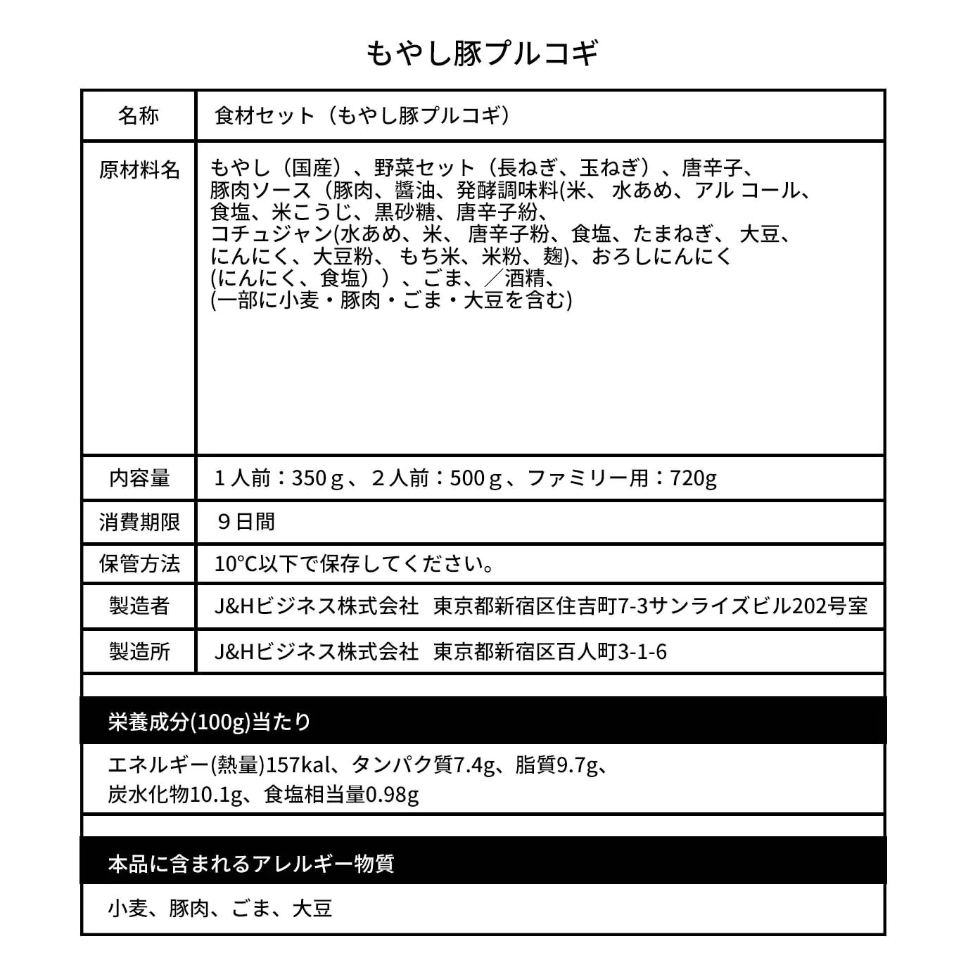 もやし豚プルコギ(もやし豚プルコギ、もやし、プルコギ、プルゴキ、豚肉、焼肉、韓国料理、韓国商品、韓国、韓国食べ物、韓国食材、ミールキット、食材宅配、冷蔵食品、料理キット、食材セット、お試し)