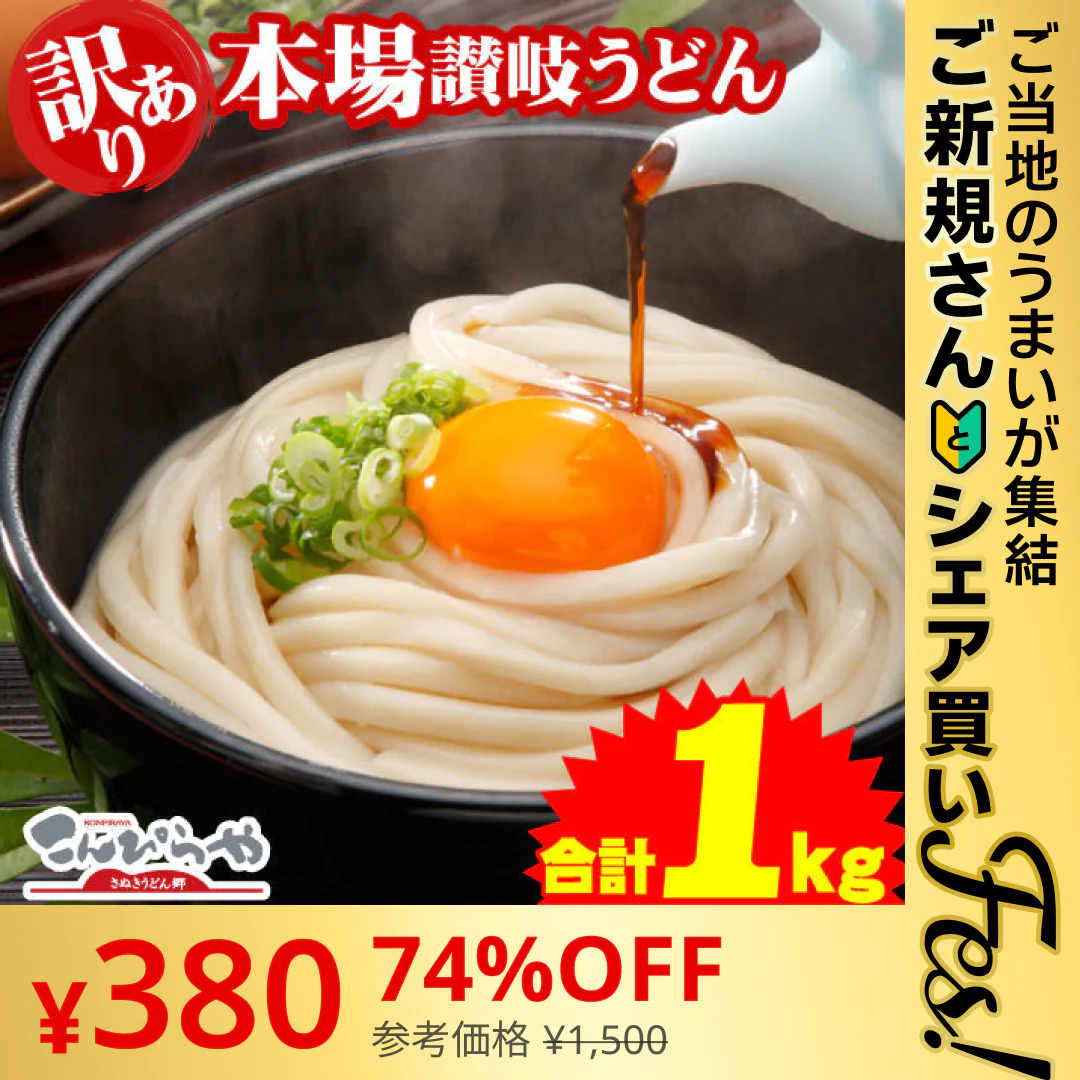 【ご新規さんとシェア買い】【グルメ大賞受賞】【訳あり】半生讃岐うどん 1000g 約10人前【半生麺】【並麺】【特産品・ご当地特集】【ご当地ご新規さんFES】