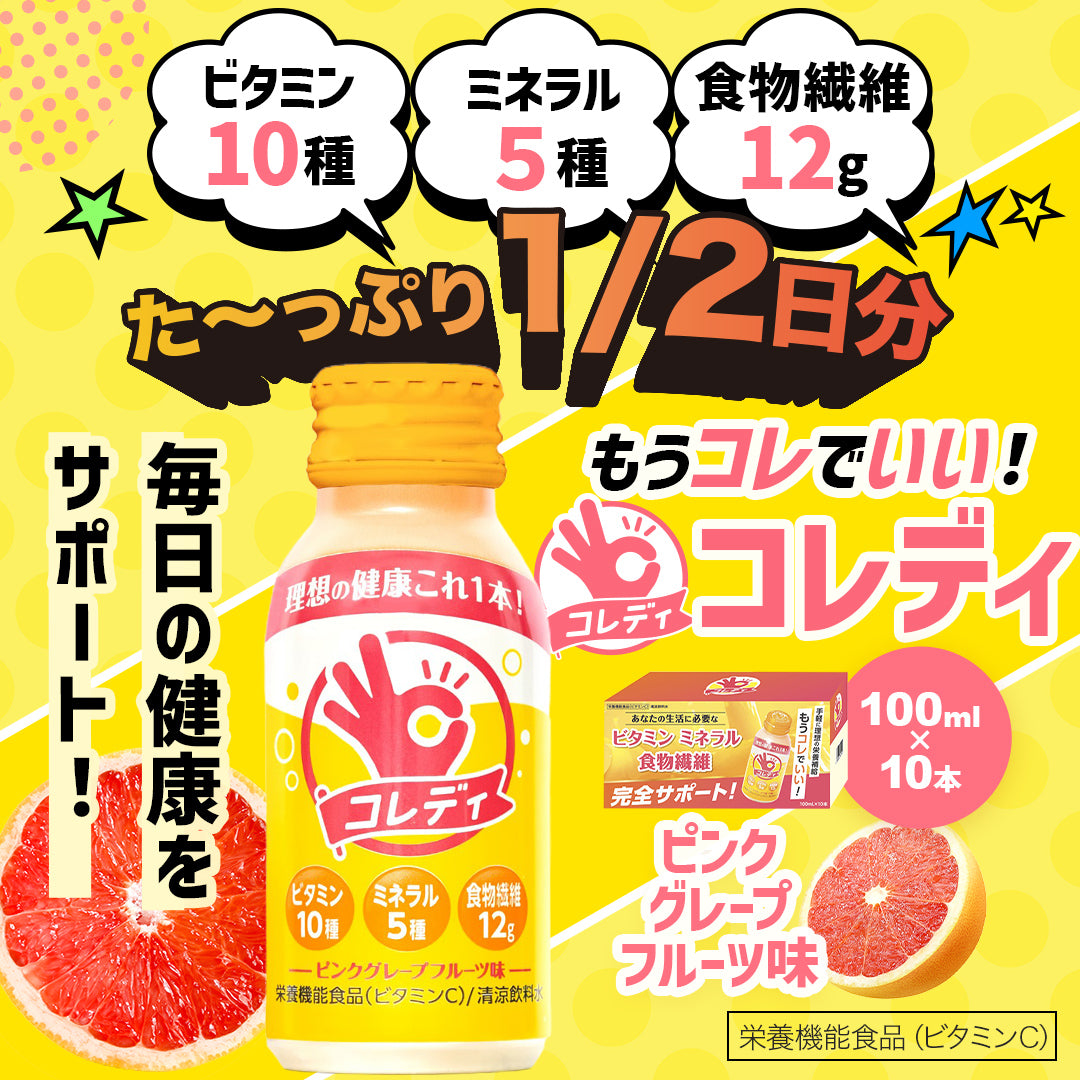 マルチビタミン ビタミンC 栄養ドリンク 安い 食物繊維 コレディ 亜鉛 葉酸 女性 缶 100ml×10本セット