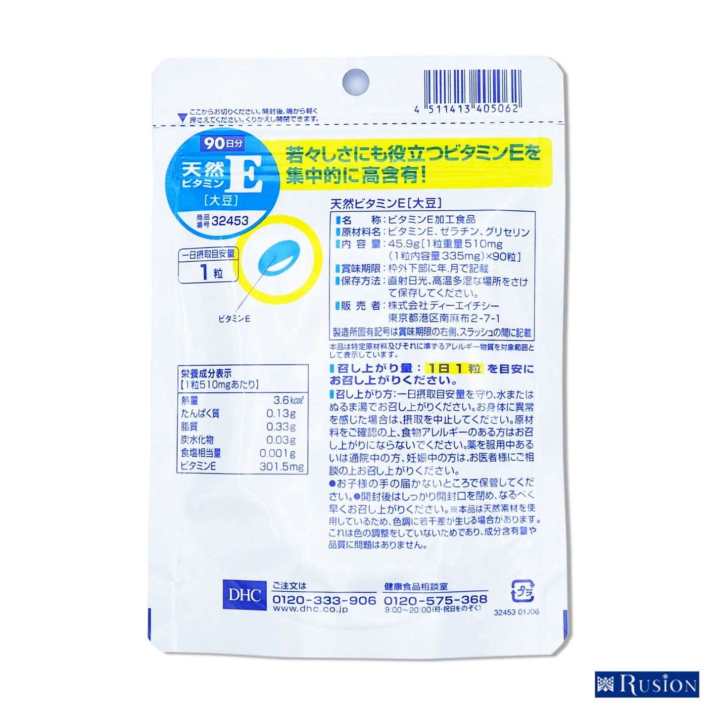 (2個) DHC サプリメント 天然ビタミンE 大豆 90日分×2個 ディーエイチシー 健康食品