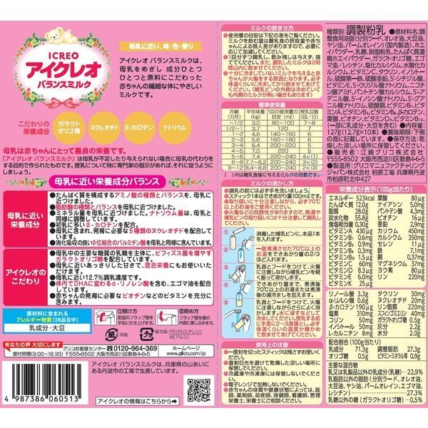 【箱なしバラ売りおまけ付き!】【0ヶ月から】アイクレオのバランスミルク スティックタイプ 12.7g アイクレオ