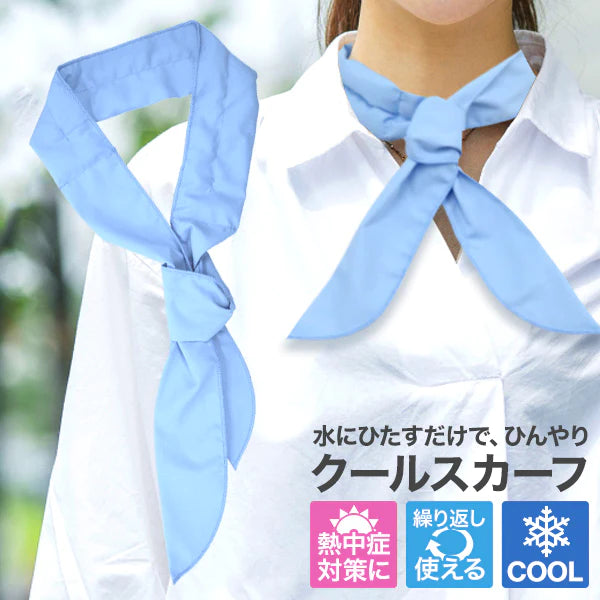 【100円シェア買い】冷感スカーフ ひんやり クールスカーフ 首 濡らすだけ 冷却 おしゃれ 夏 スカーフ 洗濯OK 暑さ対策 涼感スカーフ クールマフラー 熱中症 熱中症対策グッズ 送料無料【ご新規さんとシェア買い】