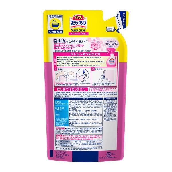 【たっぷり2袋+おまけ付き!】 バスマジックリン 泡立ちスプレー SUPERCLEAN アロマローズ 詰替330ml