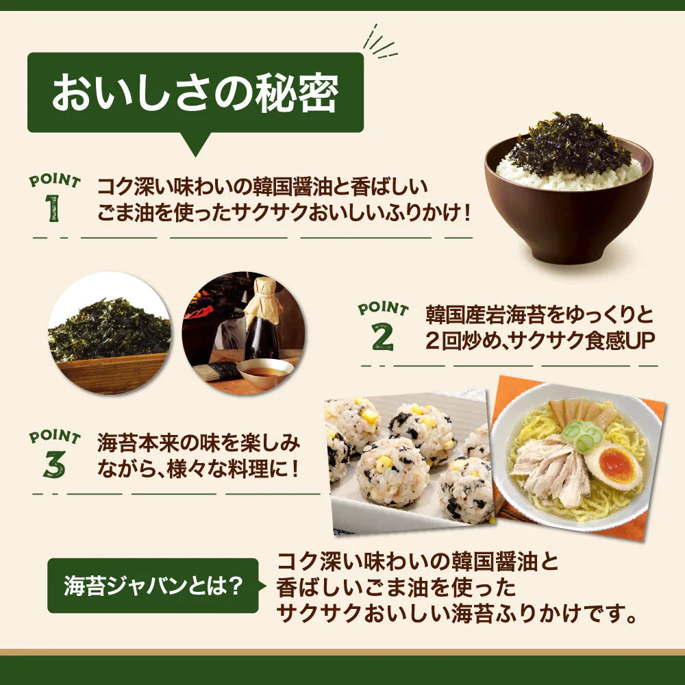 【タイムセール】【友招】パクソジュンさんのパッケージ!bibigo 海苔ジャバン 2袋セット ごはんやサラダ、ラーメンにふりかけておいしい!常備しておきたい1品 ネコポス 韓国のり ふりかけ