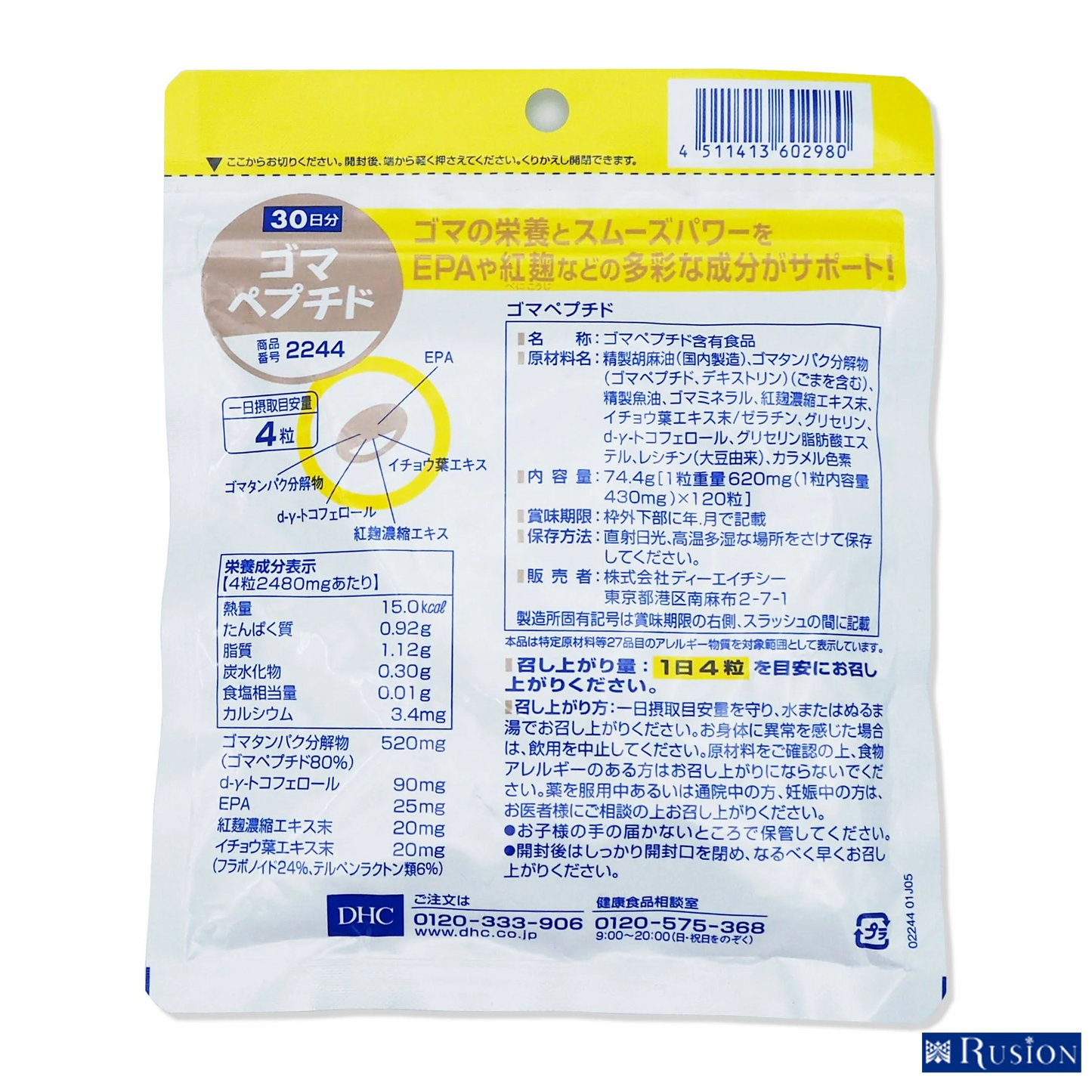 (3個)DHC サプリメント ゴマペプチド 30日分×3個 ディーエイチシー 健康食品