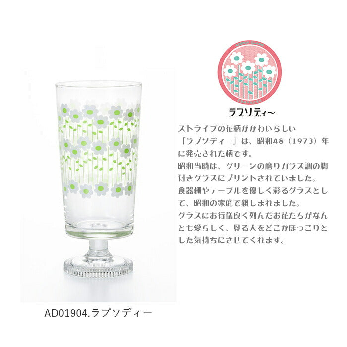 【AD01904.ラプソディー・脚付きグラス】 アデリアレトロ 通販 脚付きグラス グラス おしゃれ コップ ガラス かわいい 昭和レトロ 食器 花柄プリント アンティーク風 ヴィンテージ風 パフェ 日本製 プリントグラス 可愛い