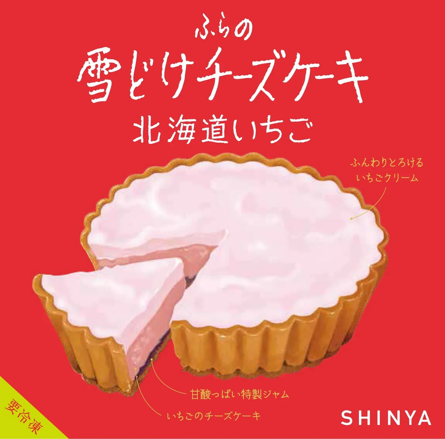 【訳あり】ふらの雪どけチーズケーキ 北海道いちご【エコ得】