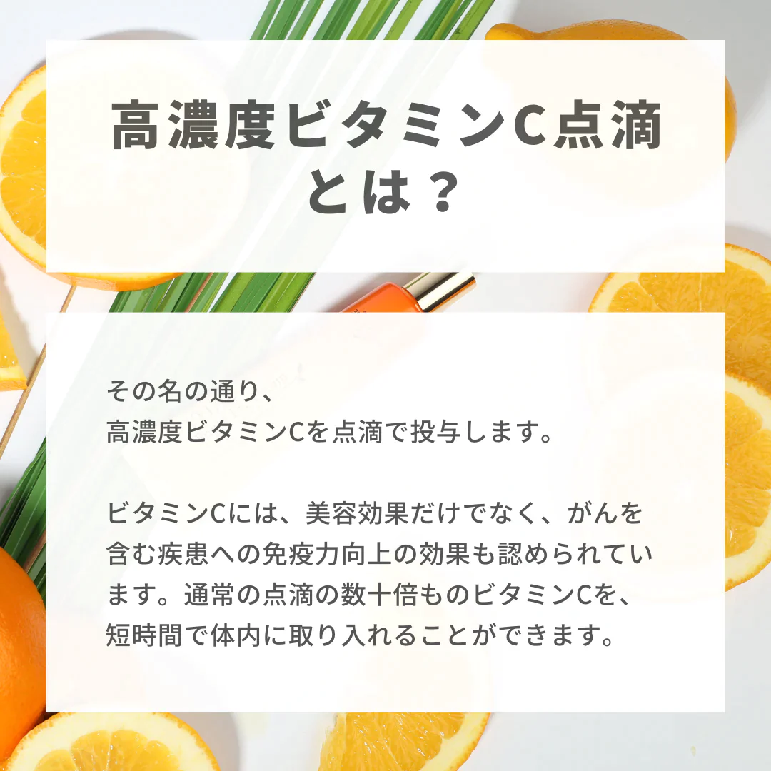 高濃度ビタミンC点滴(25g)※初診料込(ノリス美容クリニック)【美容クリニックチケット】